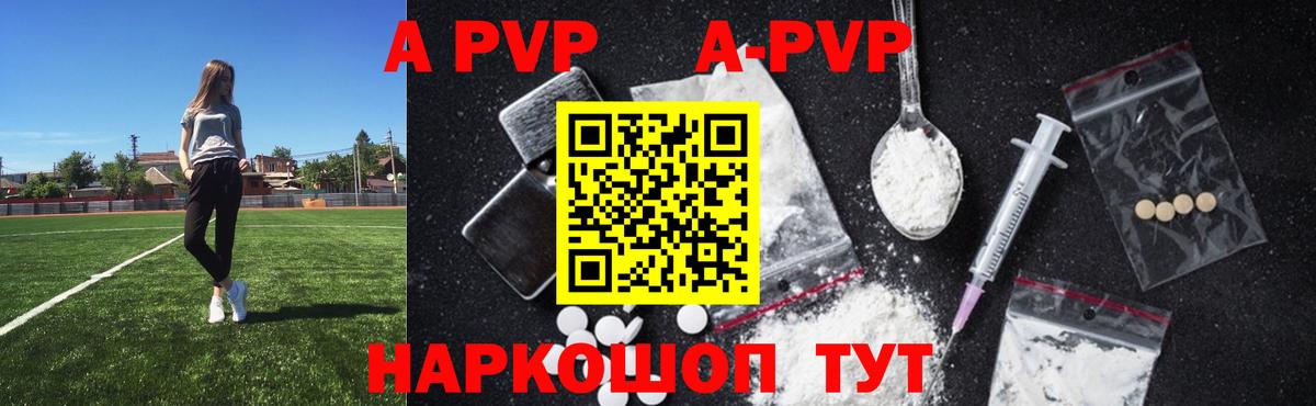 A PVP Соль Астрахань