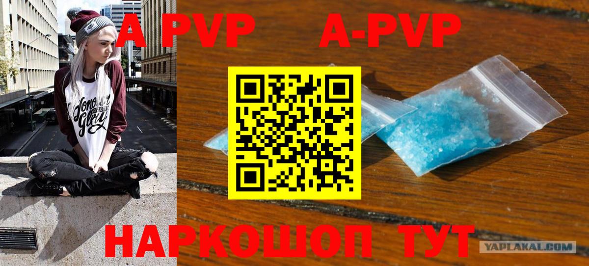 Астрахань  что такое наркотик  Alpha-PVP Crystall  Вход с VPN  Alfa_PVP крисы CK  Альфа ПВП СК КРИС 