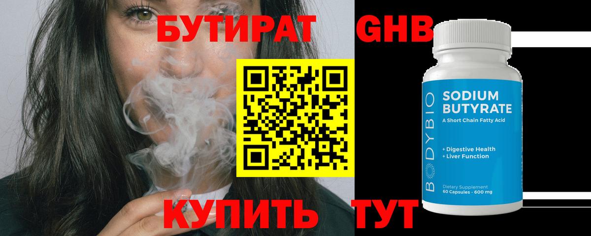 Астрахань  Бутират бутандиол  Вход с VPN 