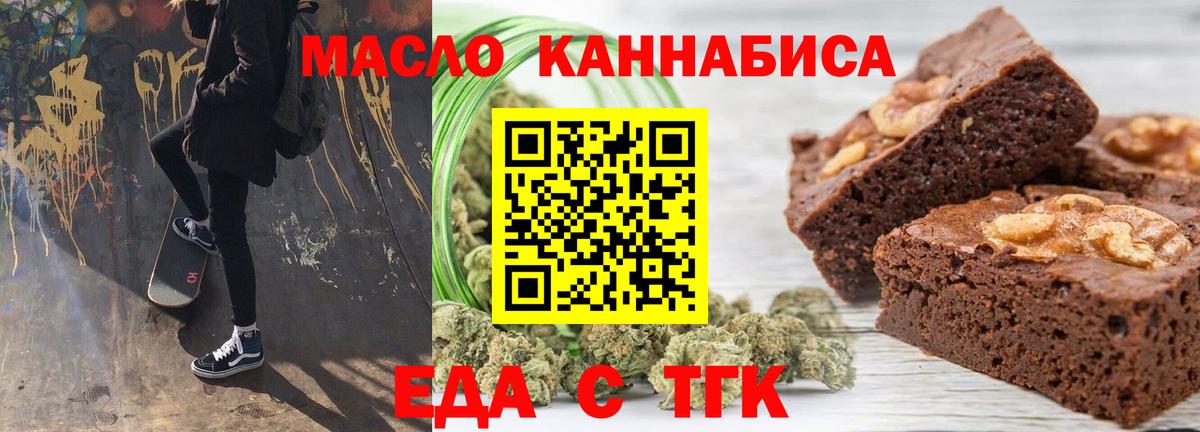 Еда ТГК конопля  Вход с VPN  Астрахань 