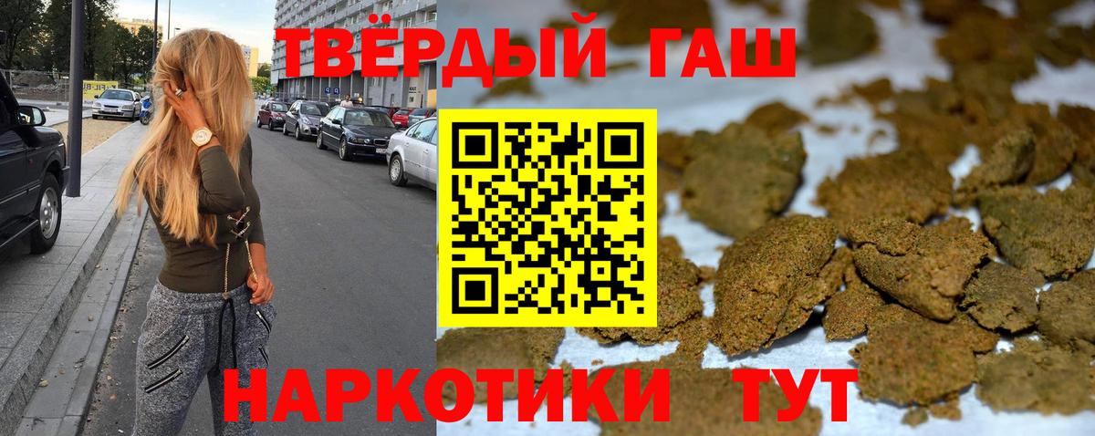Астрахань  ГАШИШ индика сатива  Гашиш Premium  Вход с VPN 
