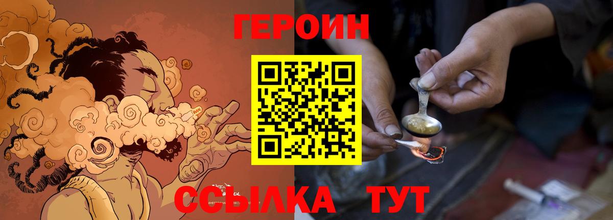 ГЕРОИН хмурый Астрахань