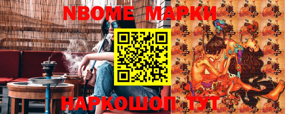 Марки 25I-NBOMe 1,8мг  Марки 25I-NBOMe  Марки 25I-NBOMe 1,8мг  Астрахань  Вход с VPN 